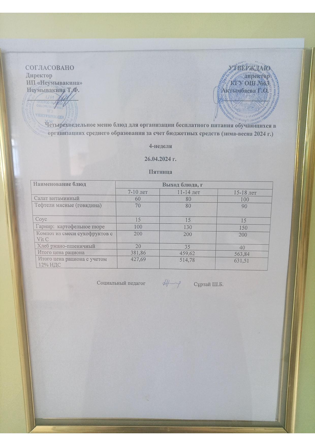 26 сәуір Ас мәзірі