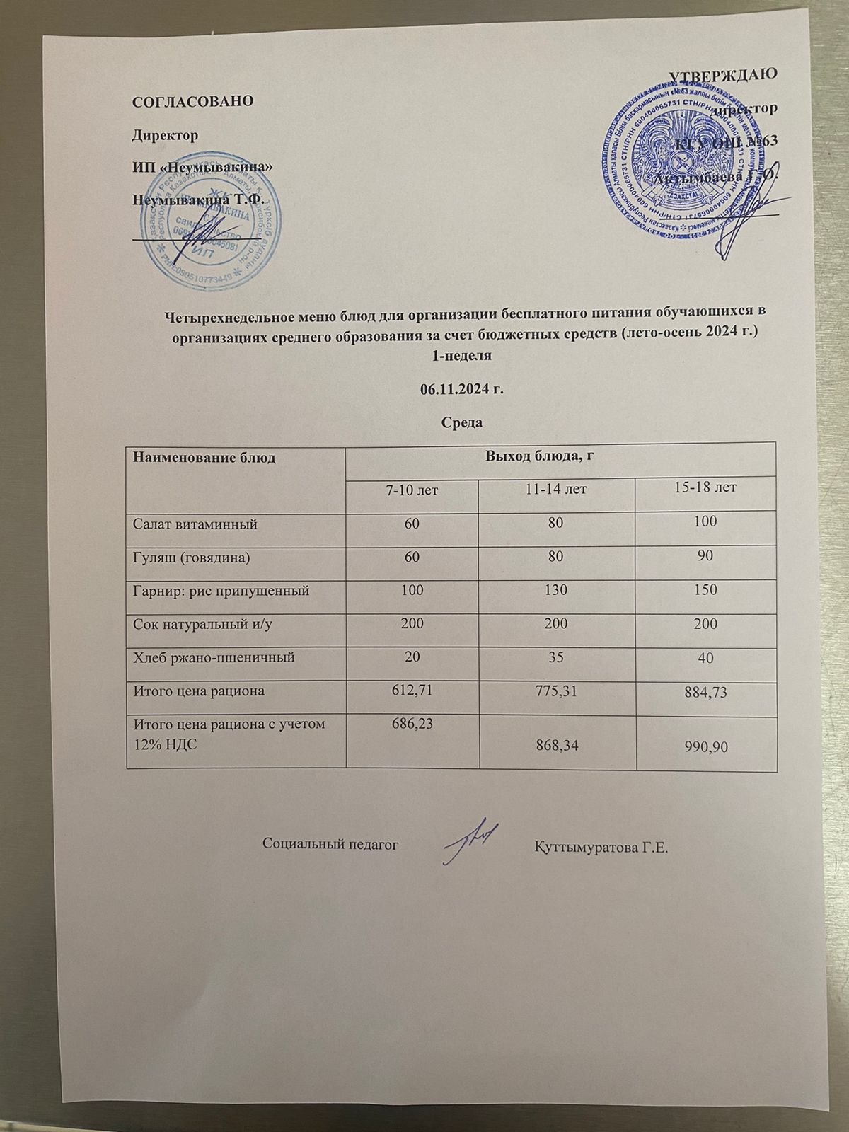 Ас мәзірі 06.11.2024