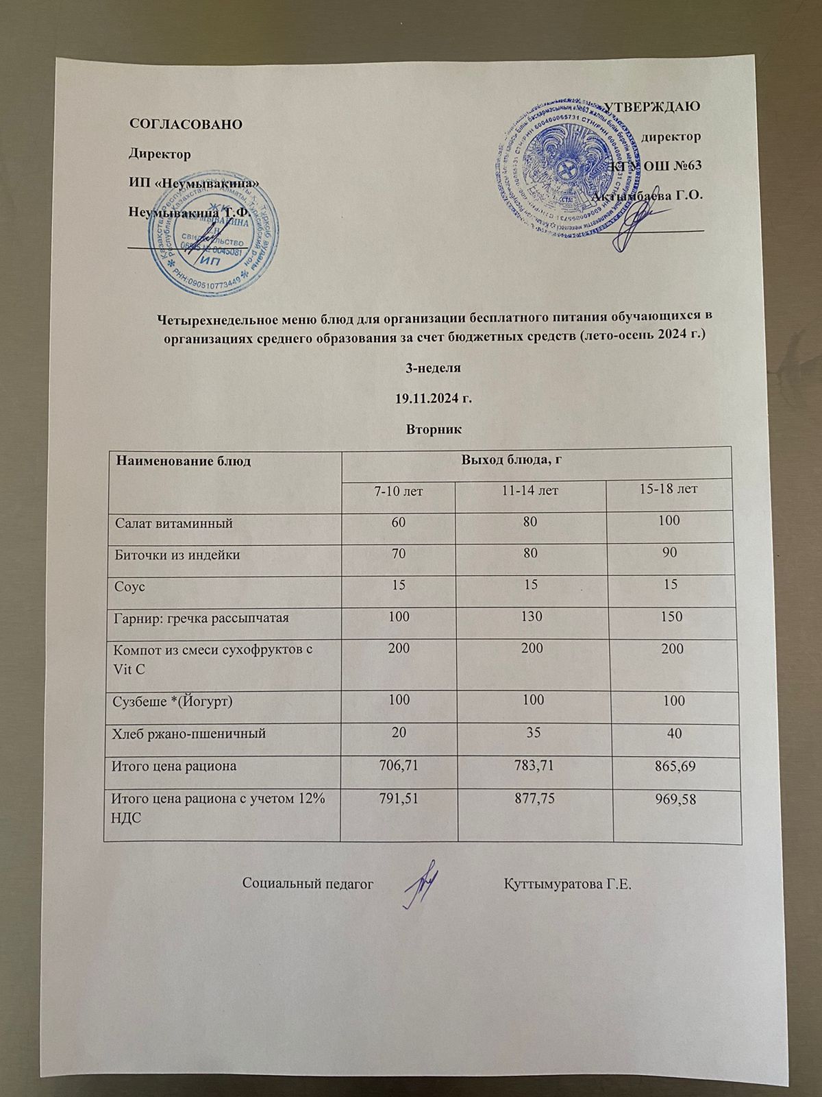 Ас мәзірі 19.11.2024